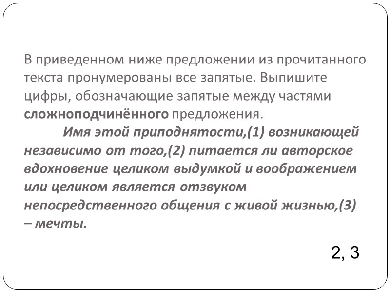 В приведенном ниже предложении из прочитанного текста пронумерованы все запятые. Выпишите цифры, обозначающие запятые В приведенном ниже предложении из прочитанного текста пронумерованы все запятые. Выпишите цифры, обозначающие запятые